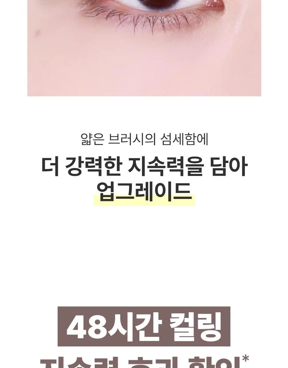 [초슬림/리무버프리] 키스미 히로인메이크 마이크로 마스카라 어드밴스드 필름 N 4.5g (단품/기획) 상세페이지 9